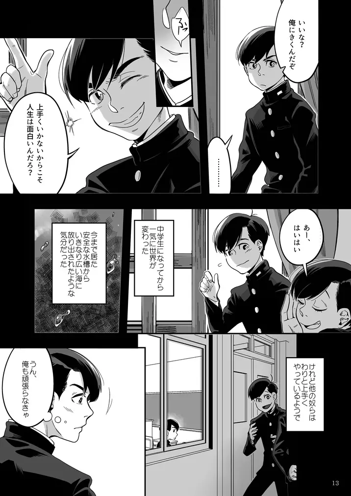 松野カラ松の不在 Page.14