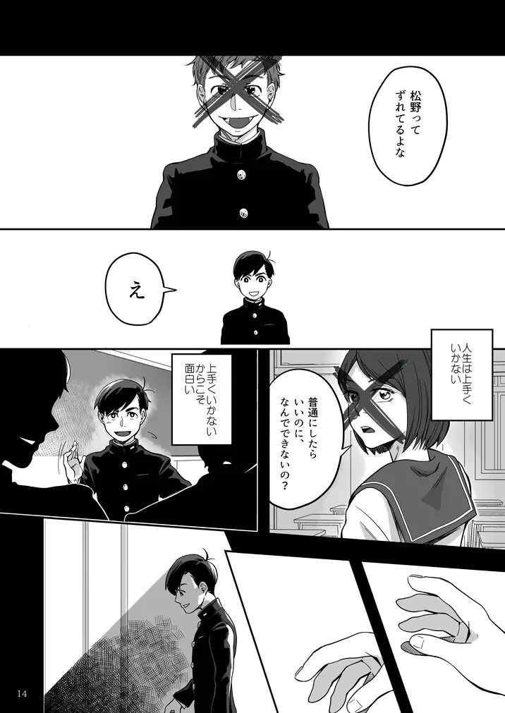 松野カラ松の不在 Page.15