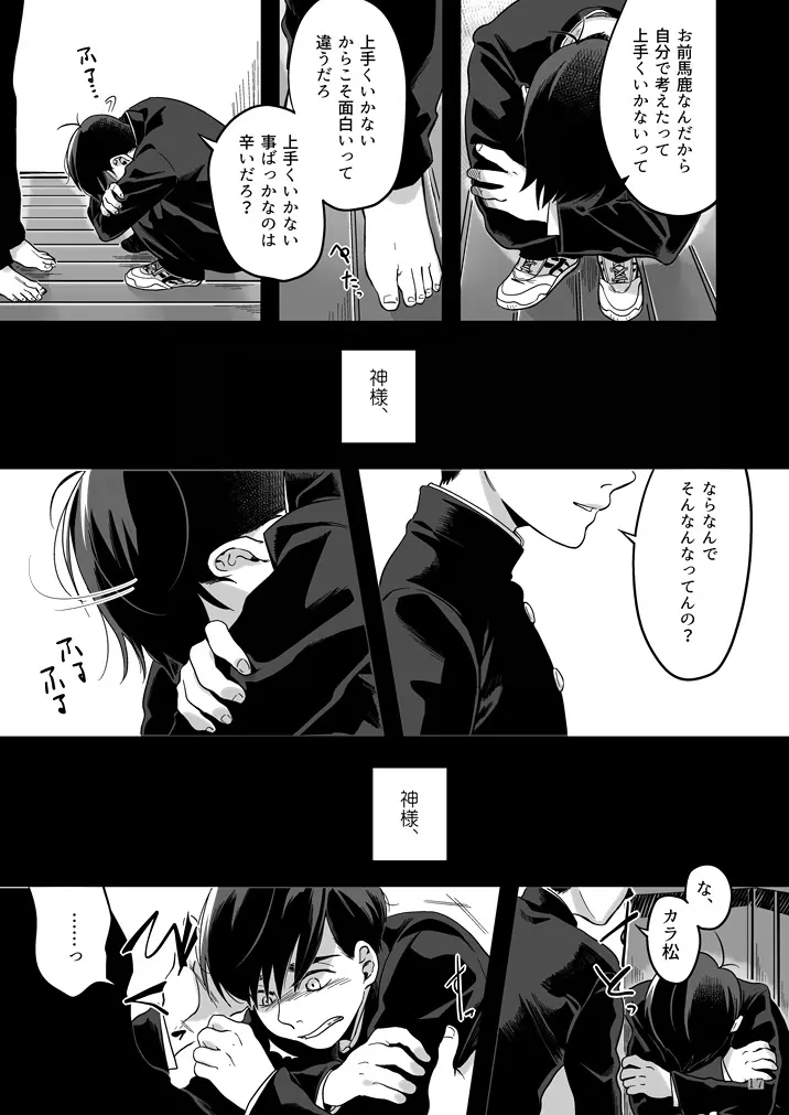 松野カラ松の不在 Page.18