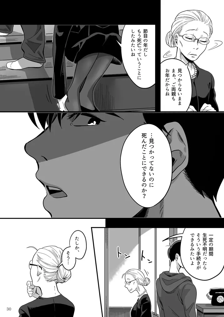 松野カラ松の不在 Page.31