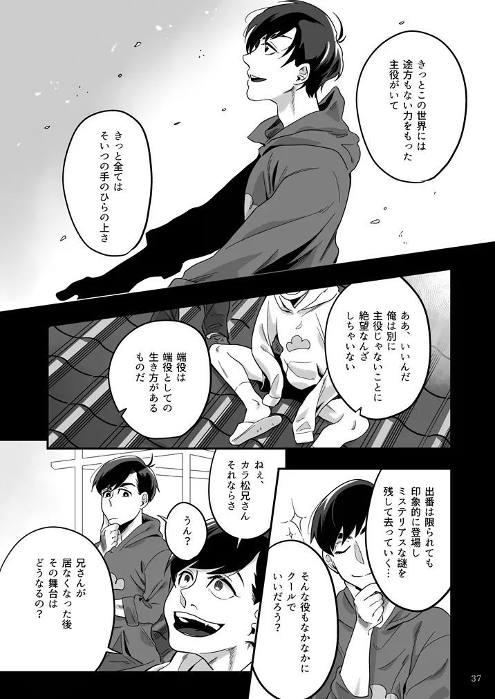 松野カラ松の不在 Page.38