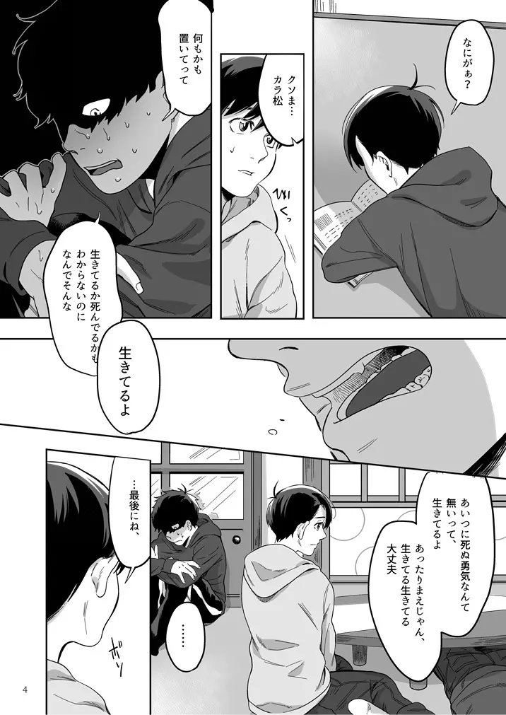 松野カラ松の不在 Page.5