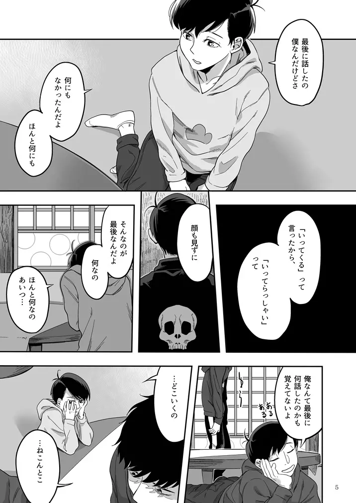 松野カラ松の不在 Page.6