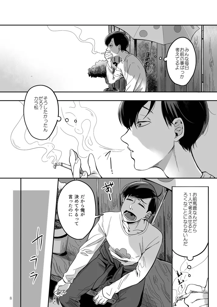 松野カラ松の不在 Page.9