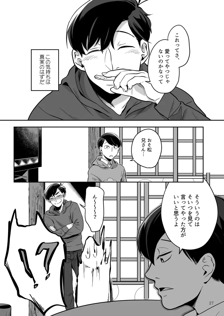 愛と言わなきゃわからないだろうか Page.28