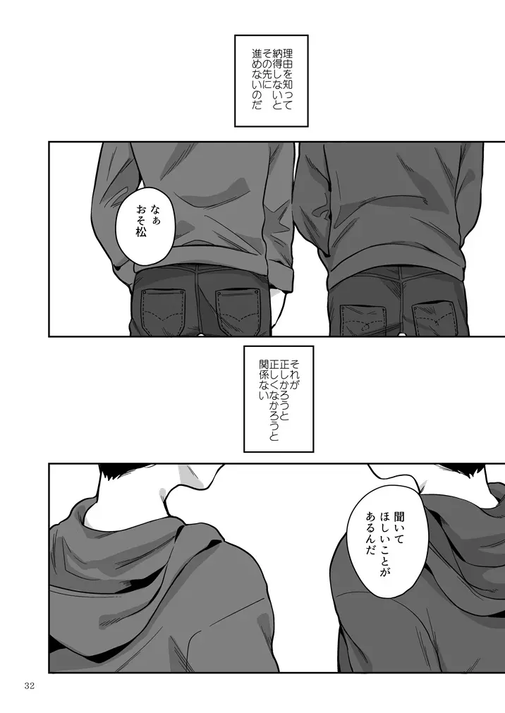 愛と言わなきゃわからないだろうか Page.33