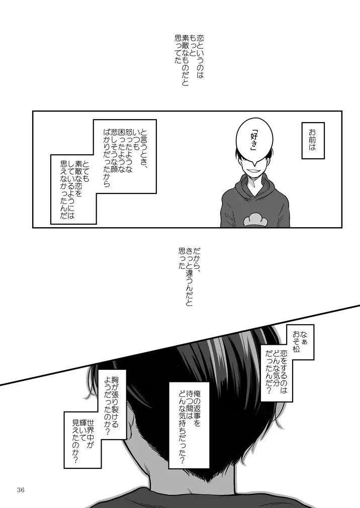 愛と言わなきゃわからないだろうか Page.37