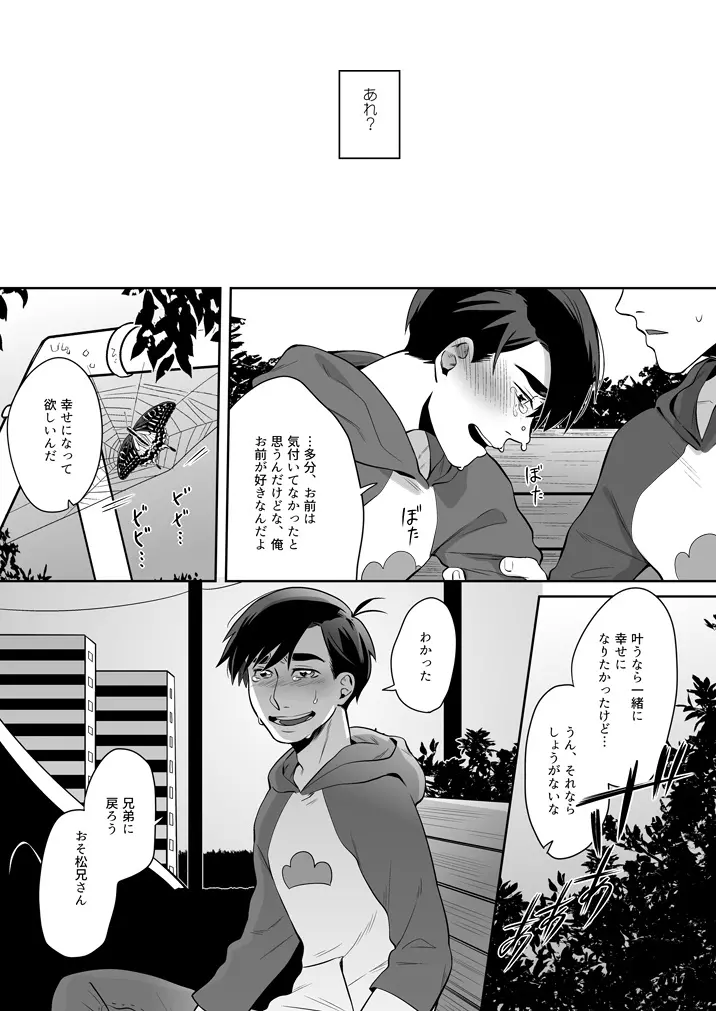 グロブスターの憧憬 Page.18