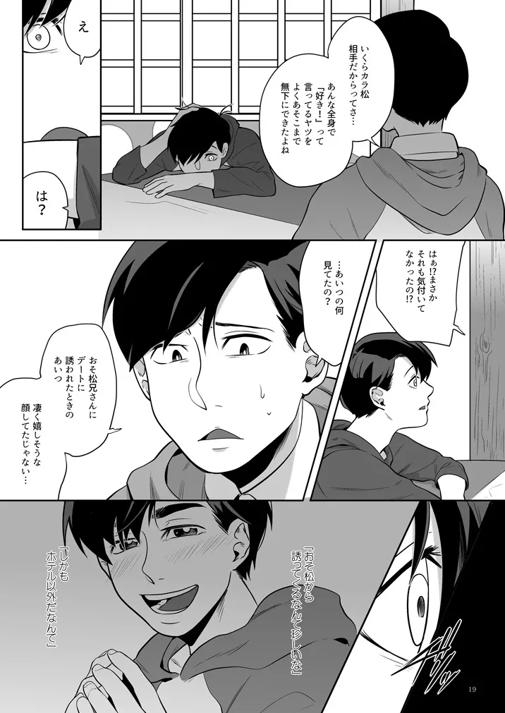 グロブスターの憧憬 Page.20