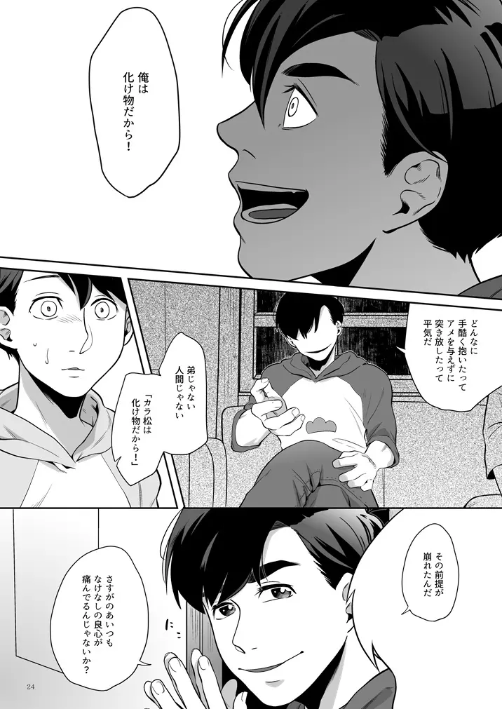 グロブスターの憧憬 Page.25