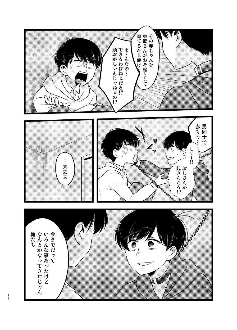 [しらみつぶし (GES谷) 咲いた徒花 (おそ松さん) Page.17