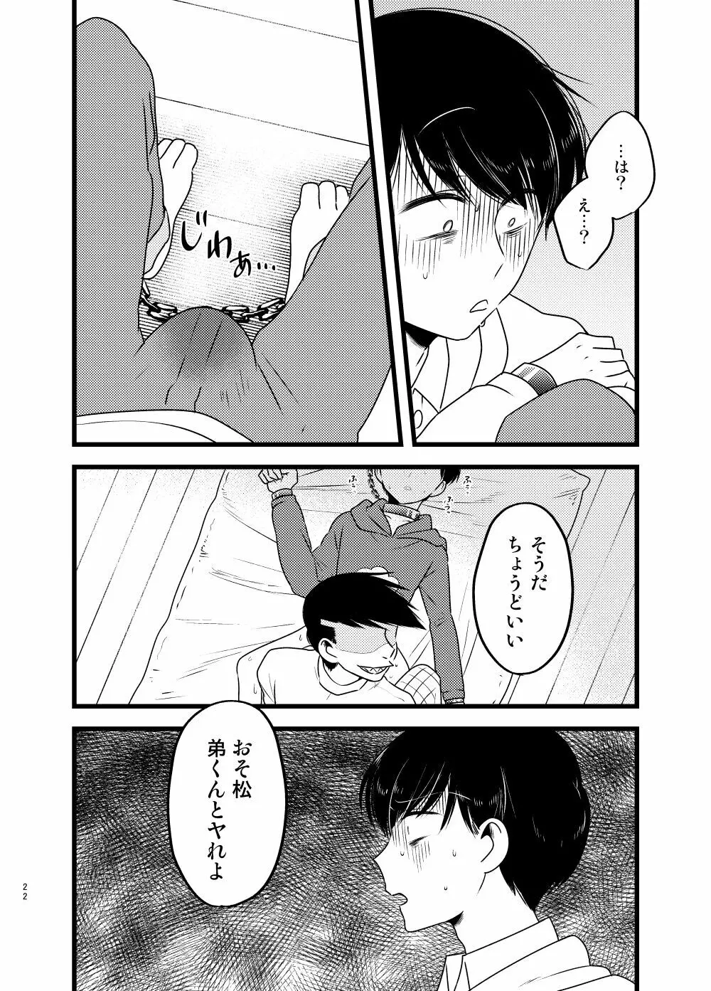 [しらみつぶし (GES谷) 咲いた徒花 (おそ松さん) Page.23