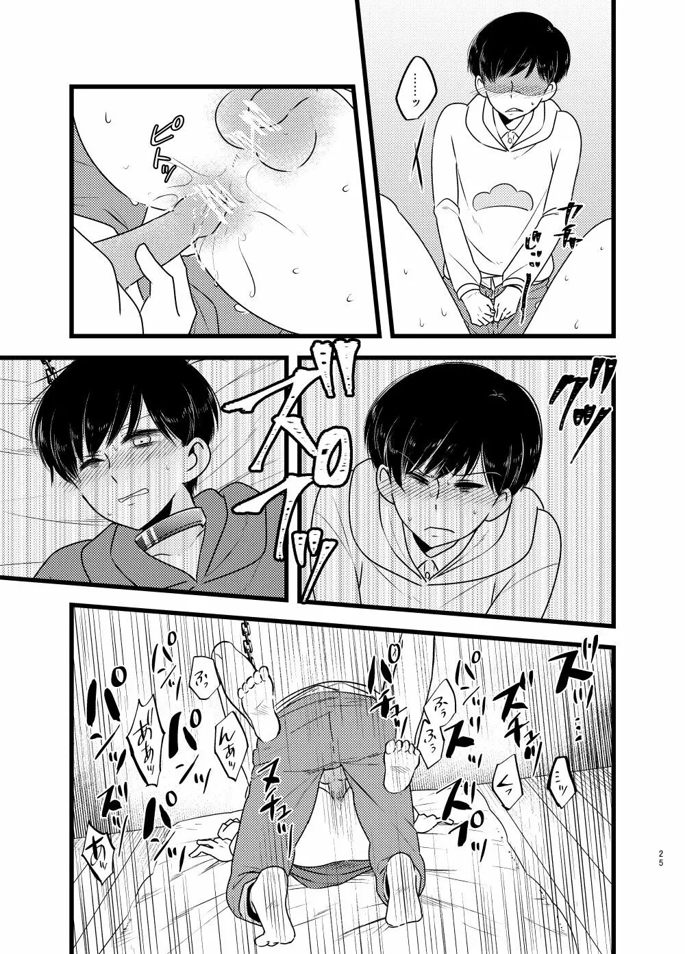 [しらみつぶし (GES谷) 咲いた徒花 (おそ松さん) Page.26