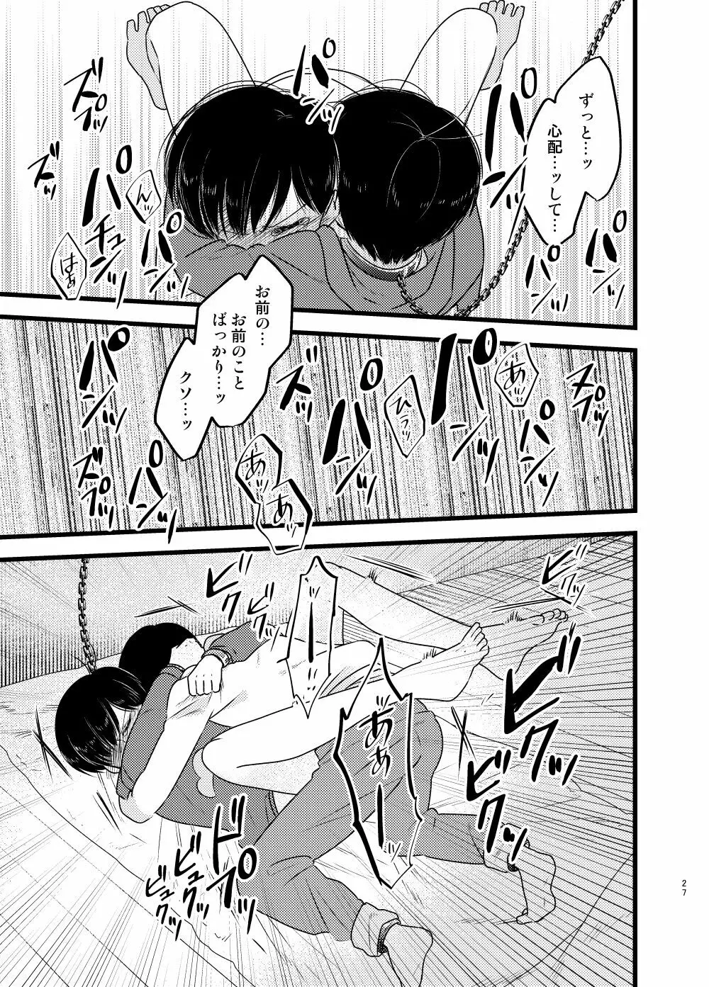 [しらみつぶし (GES谷) 咲いた徒花 (おそ松さん) Page.28