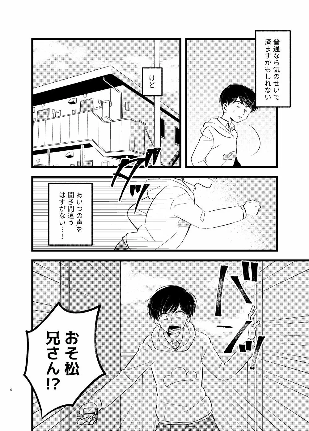 [しらみつぶし (GES谷) 咲いた徒花 (おそ松さん) Page.5