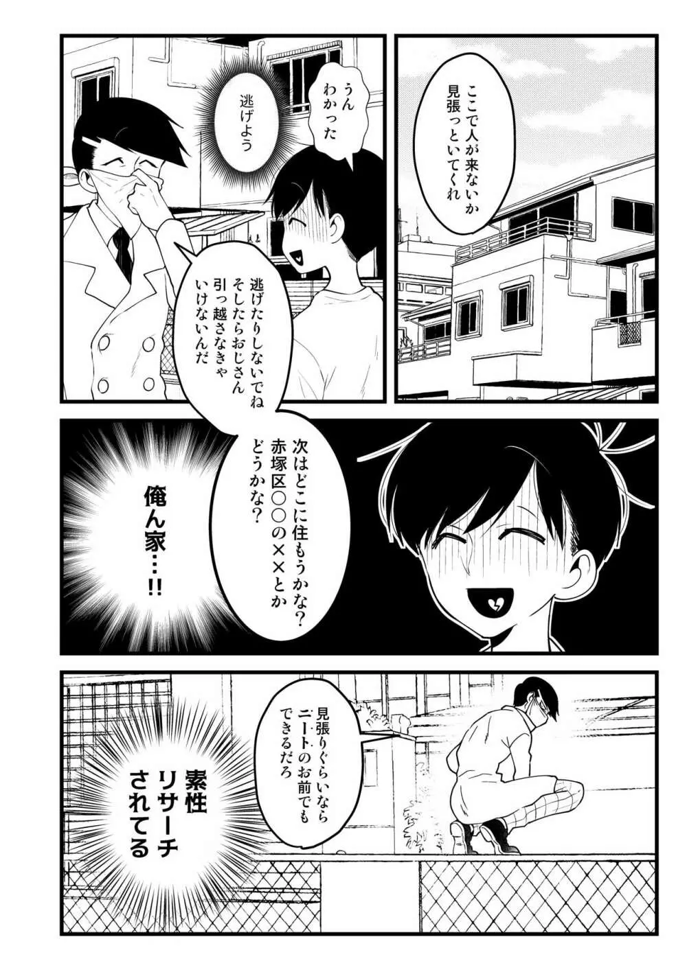 おじさんの貯金箱 Page.10