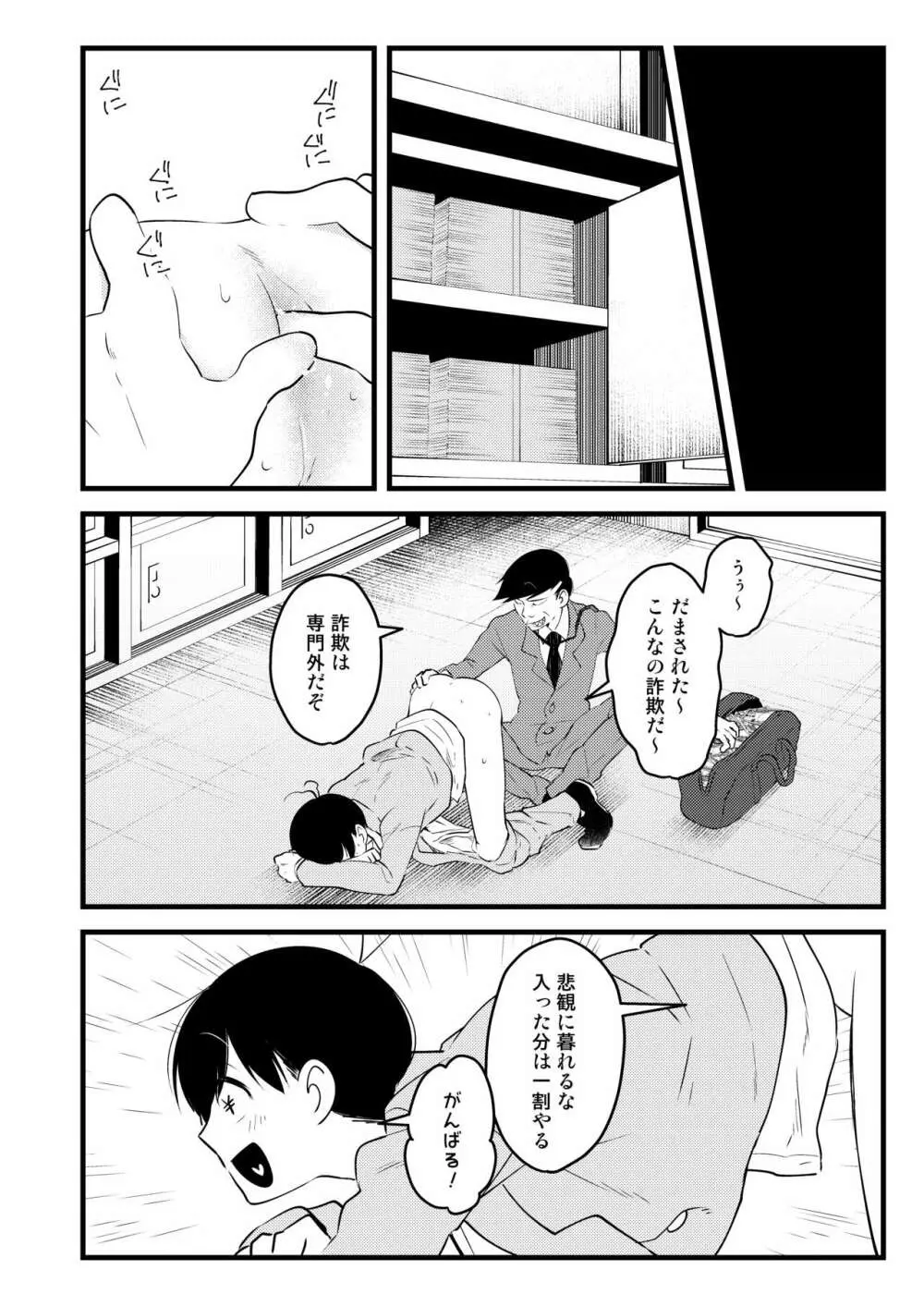 おじさんの貯金箱 Page.20