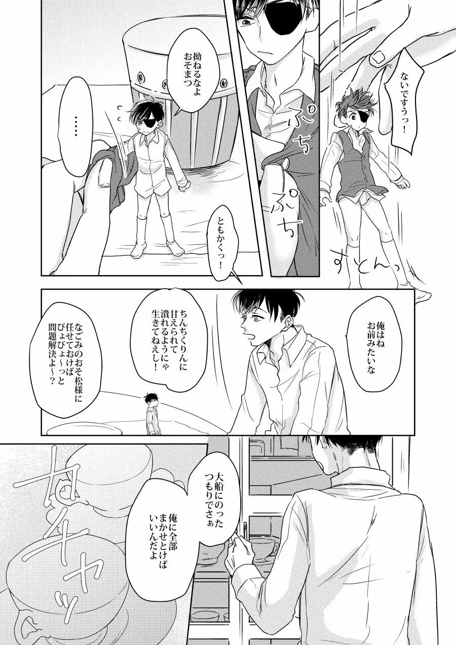 あふれてこぼして Page.12