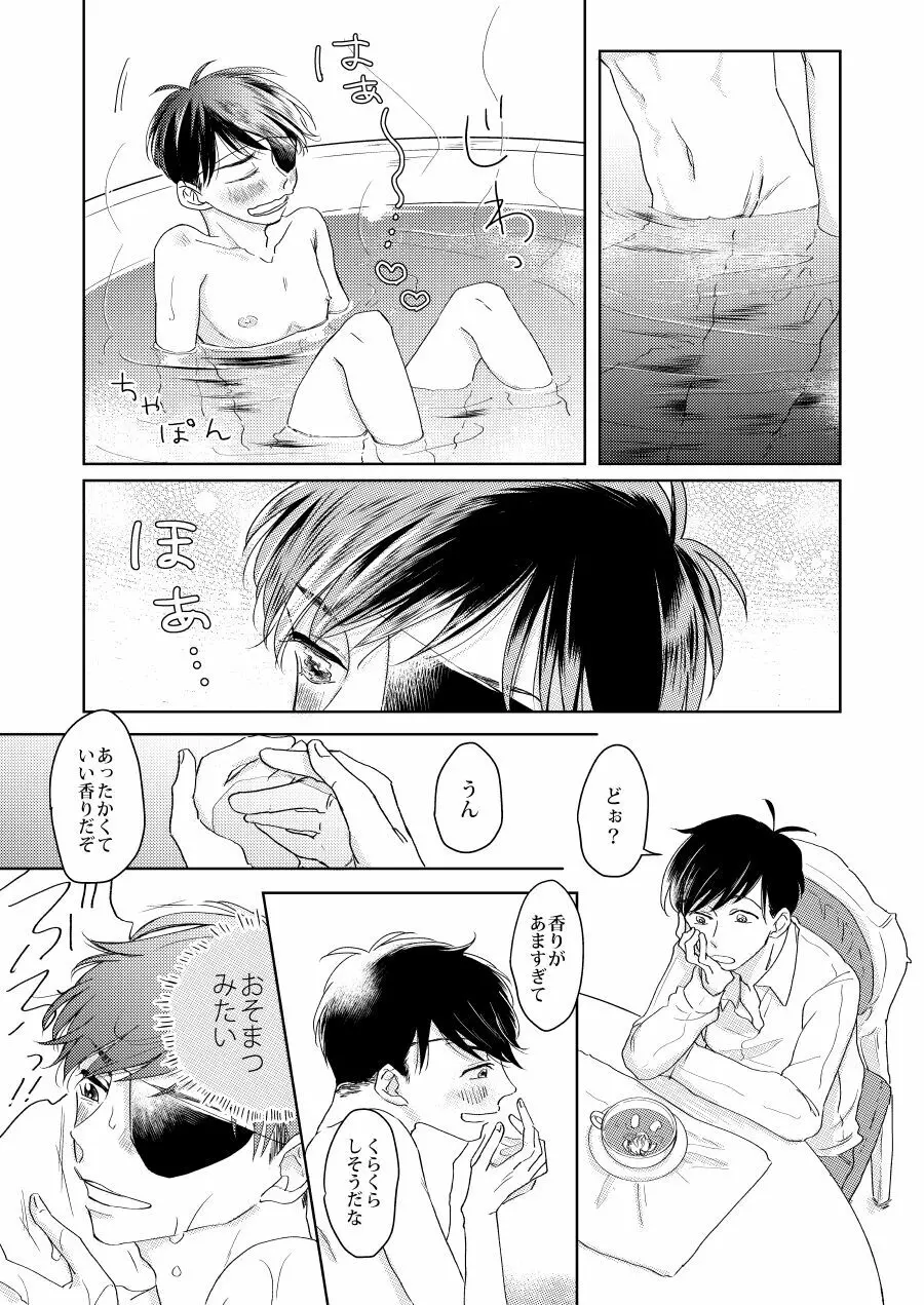 あふれてこぼして Page.18