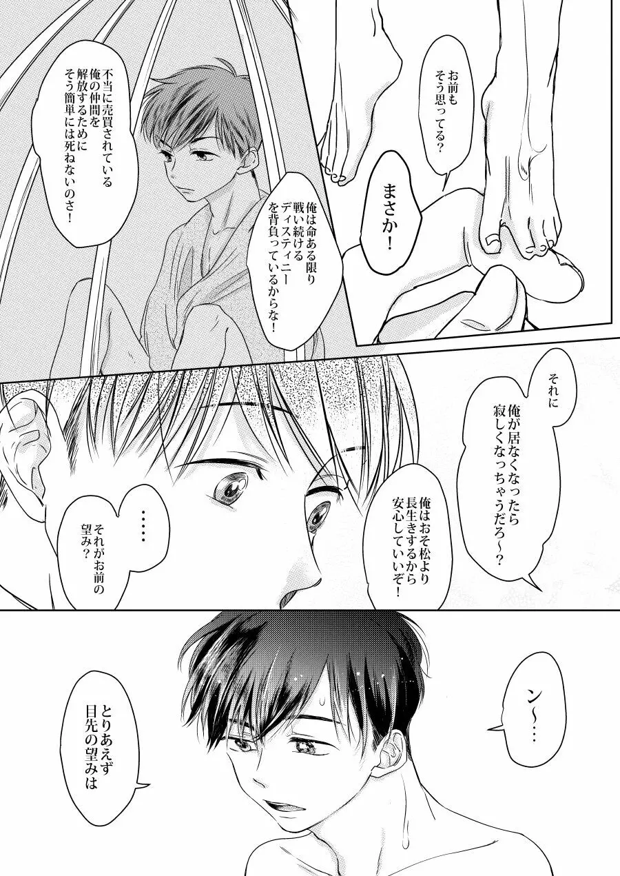 あふれてこぼして Page.30