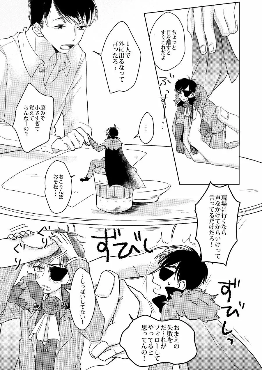 あふれてこぼして Page.8