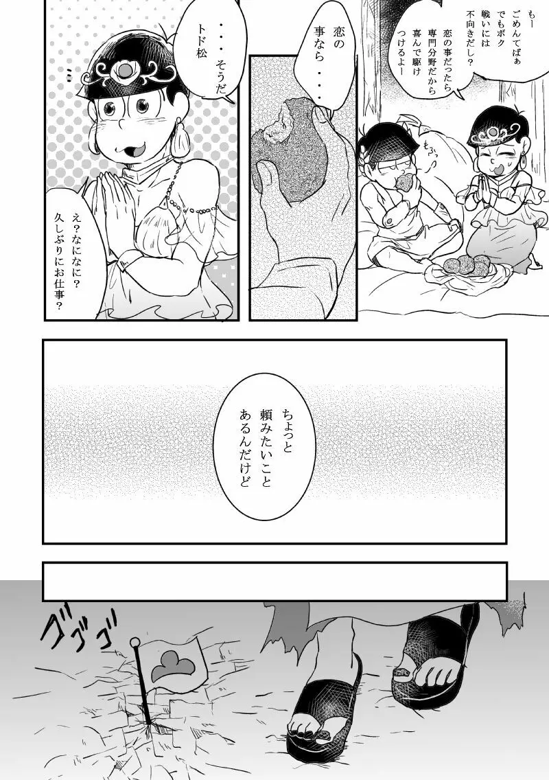 「恋を忘れた神様の運命」 Page.11