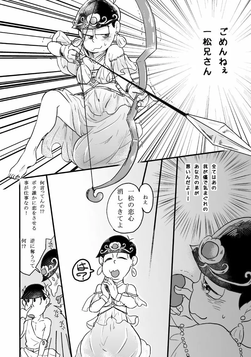 「恋を忘れた神様の運命」 Page.13