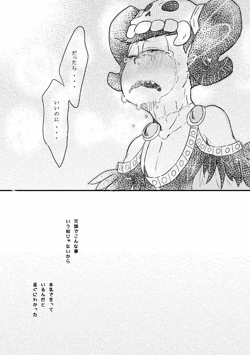 「恋を忘れた神様の運命」 Page.24