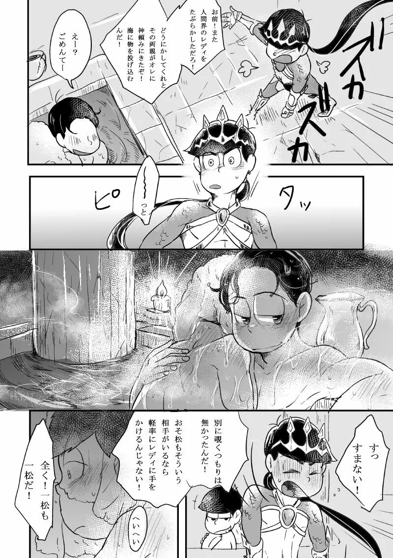 「恋を忘れた神様の運命」 Page.33