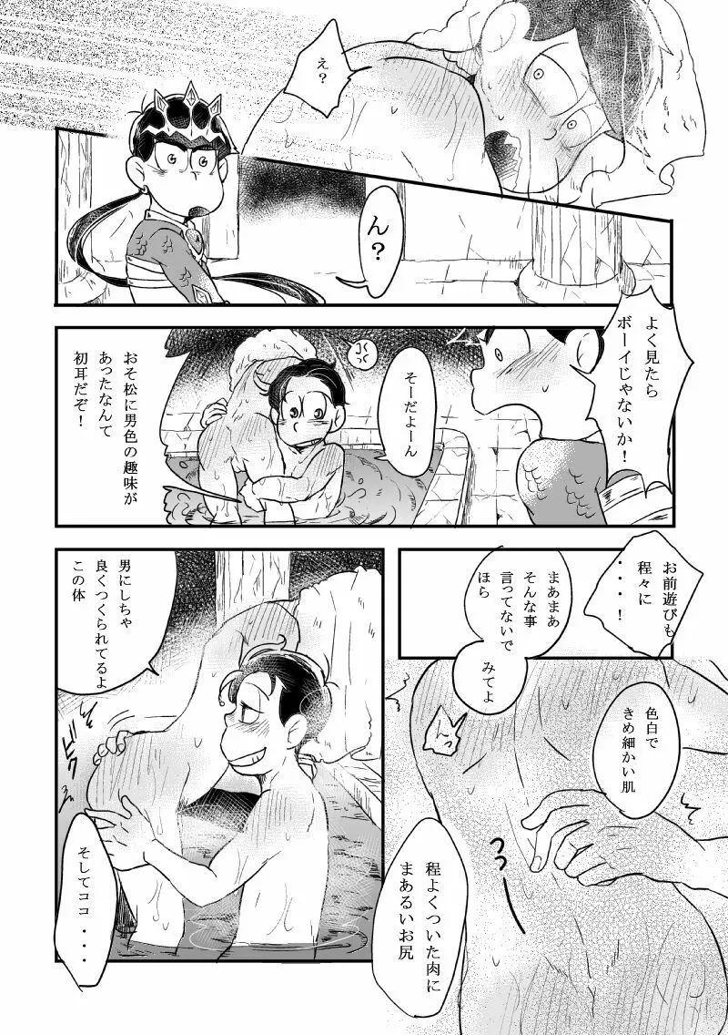 「恋を忘れた神様の運命」 Page.35