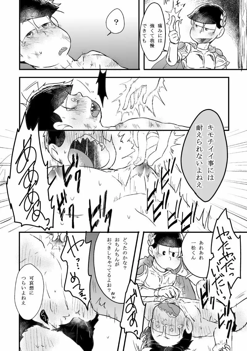 「恋を忘れた神様の運命」 Page.47