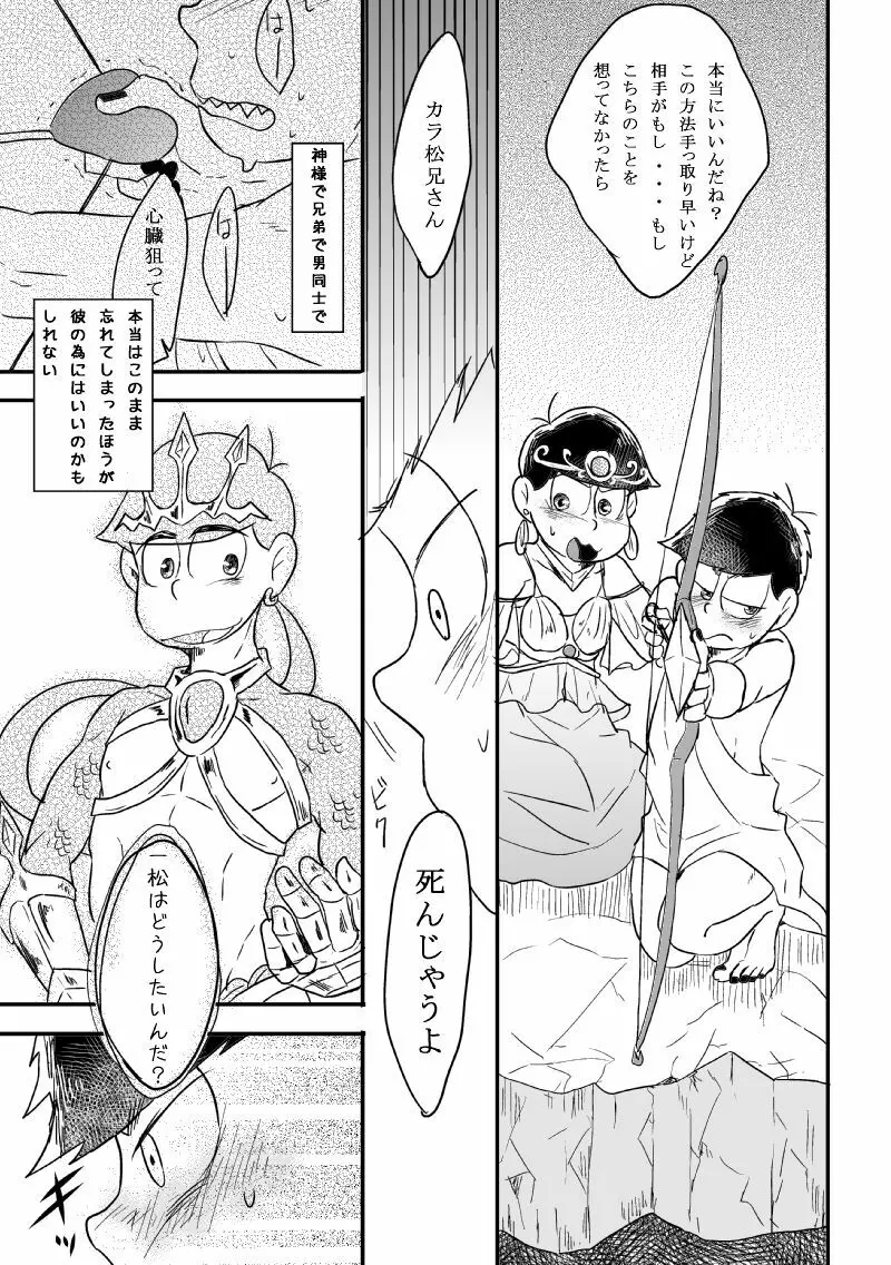 「恋を忘れた神様の運命」 Page.58