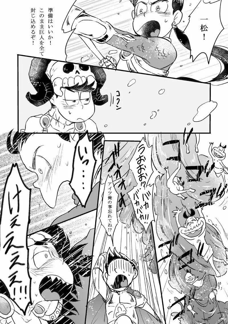 「恋を忘れた神様の運命」 Page.6