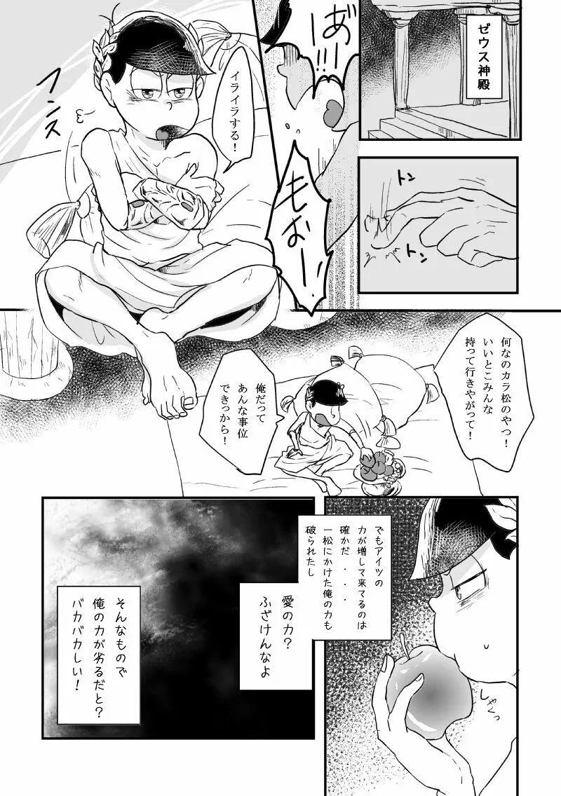 「恋を忘れた神様の運命」 Page.9