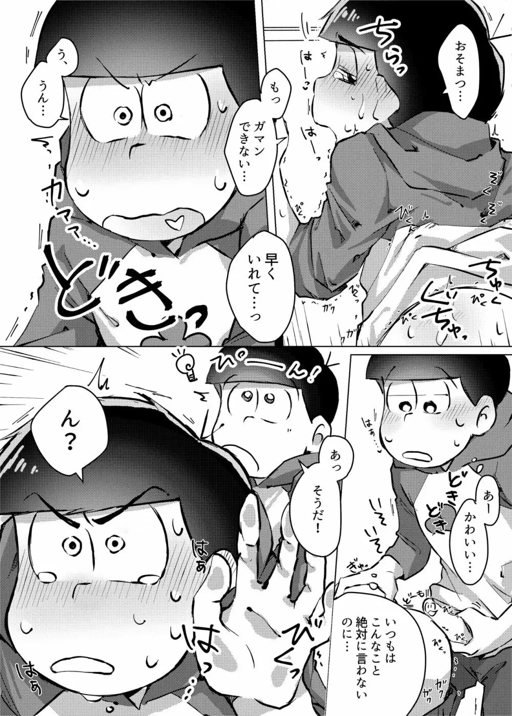 愛の逃避行 Page.21