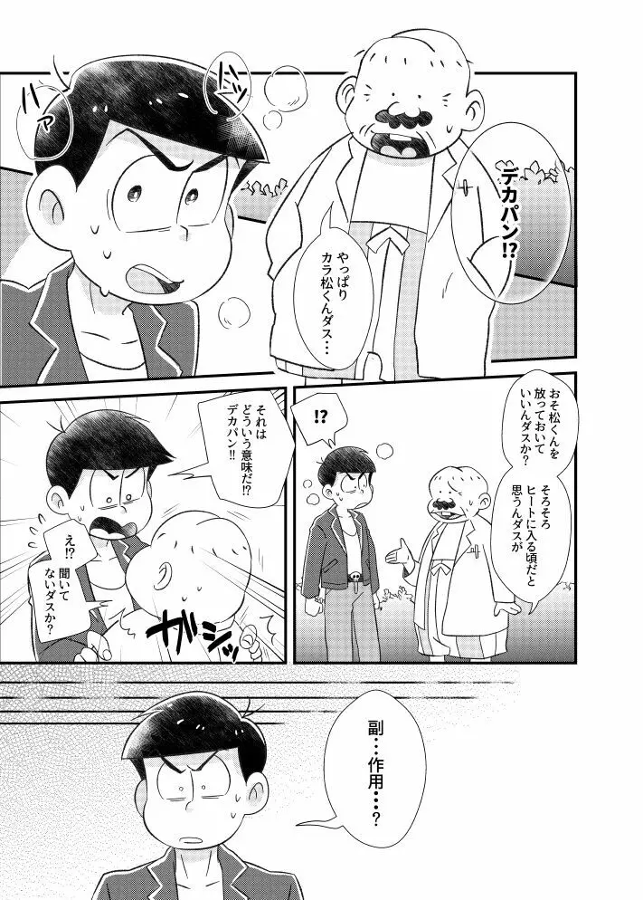 ポンコツ運命ディスティニー Page.14