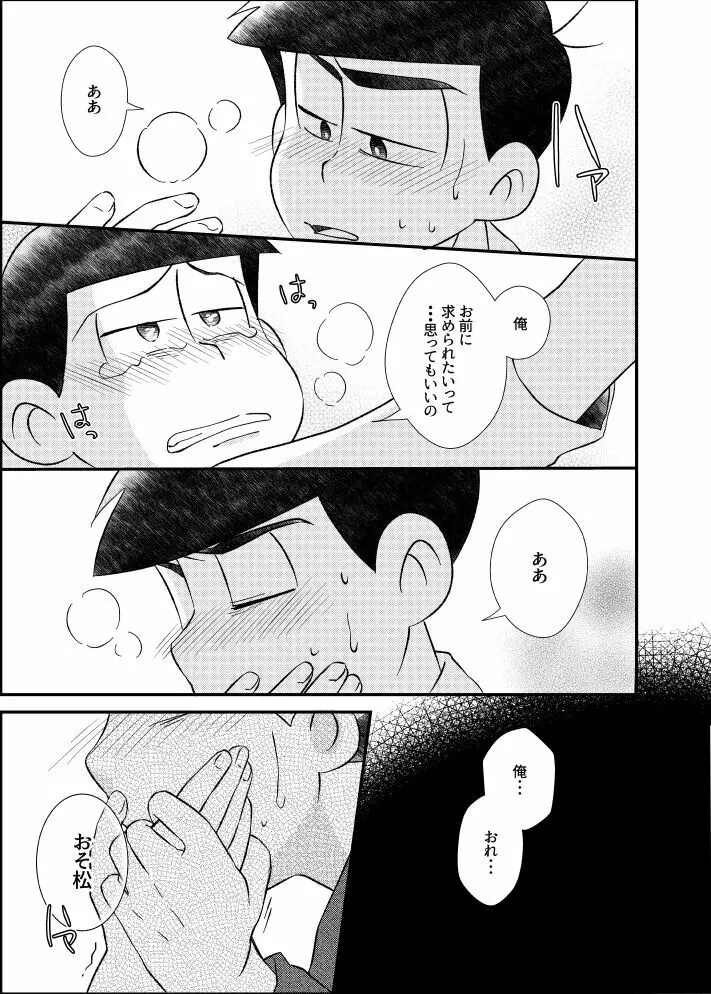 ポンコツ運命ディスティニー Page.28