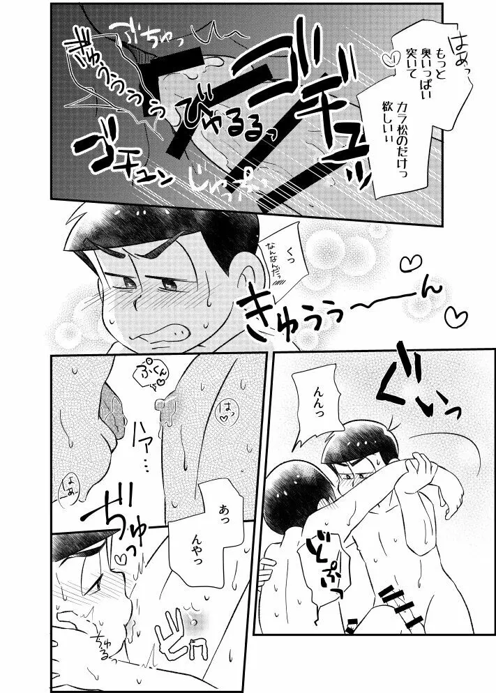 ポンコツ運命ディスティニー Page.31