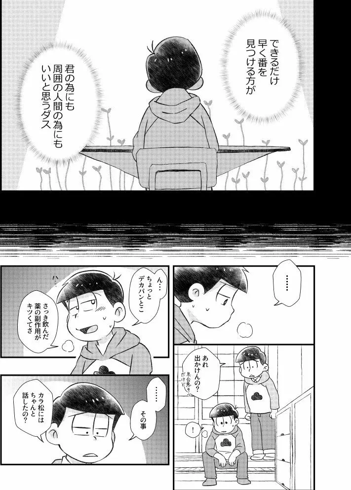 ポンコツ運命ディスティニー Page.8