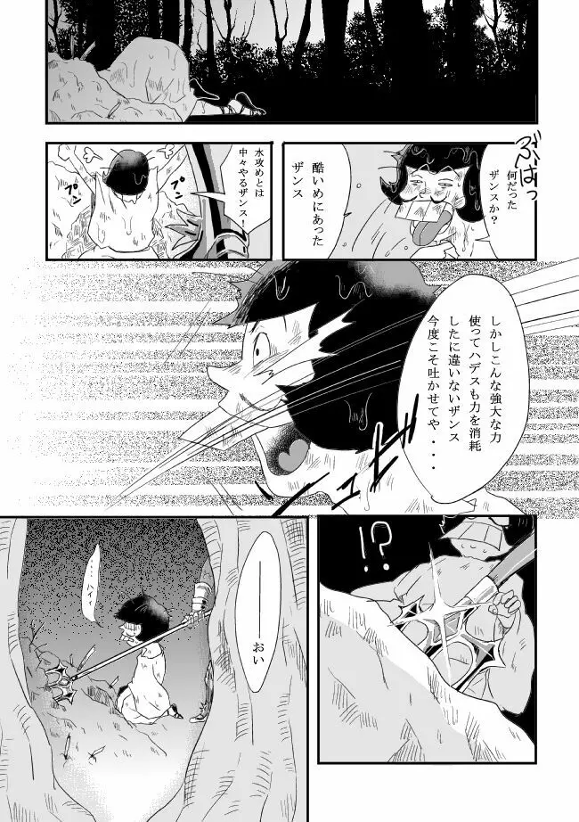 「シュリュッセルは箱の中」 Page.28