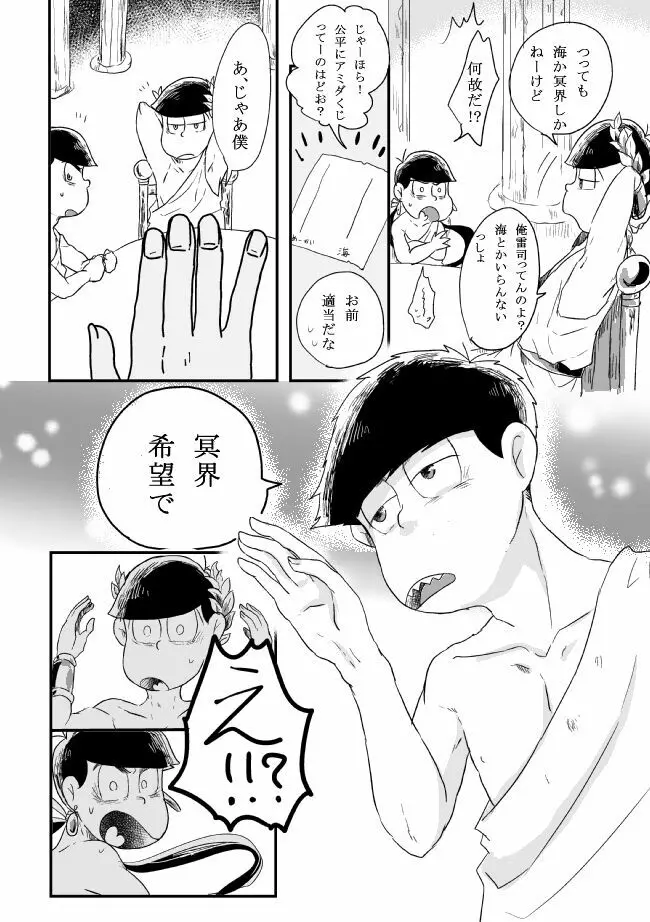 「シュリュッセルは箱の中」 Page.5