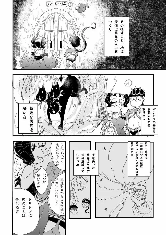 「シュリュッセルは箱の中」 Page.75