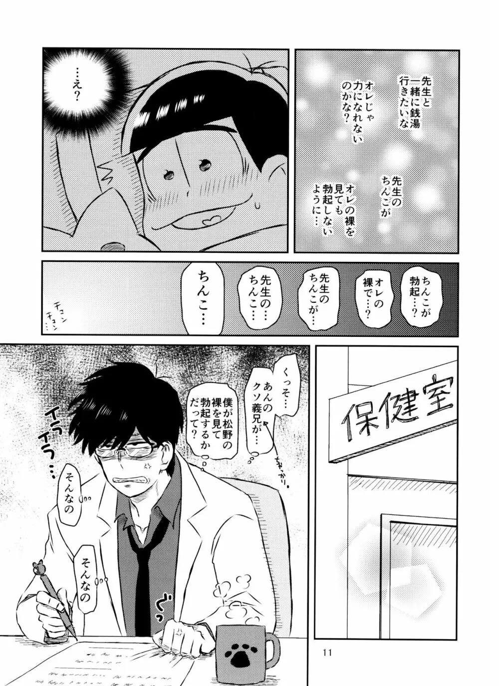 松野くんと先生の××× Page.12