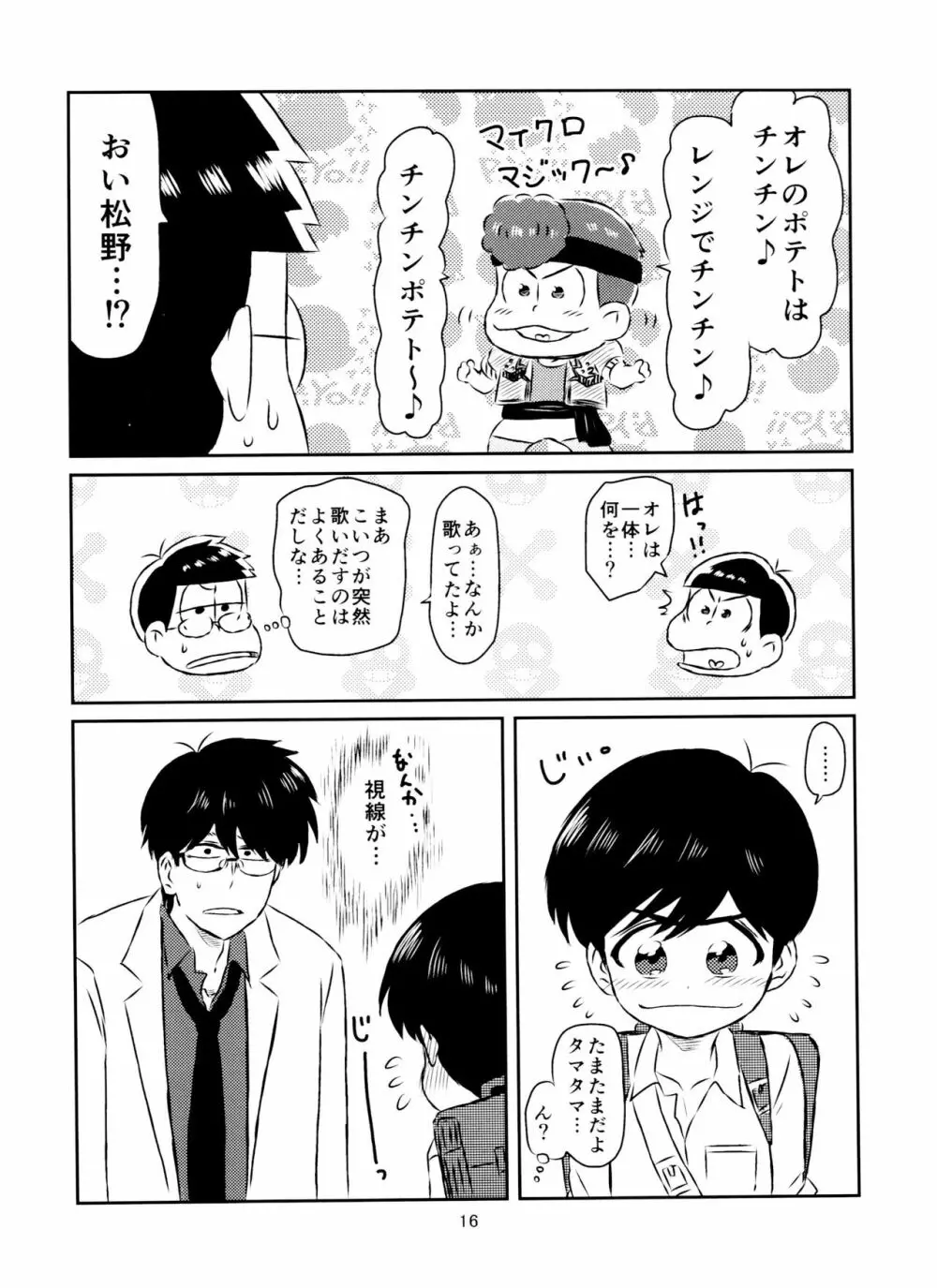 松野くんと先生の××× Page.17