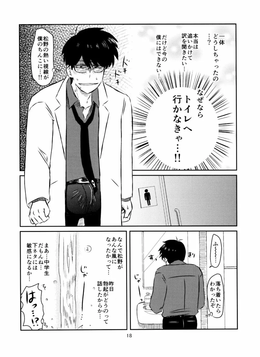 松野くんと先生の××× Page.19