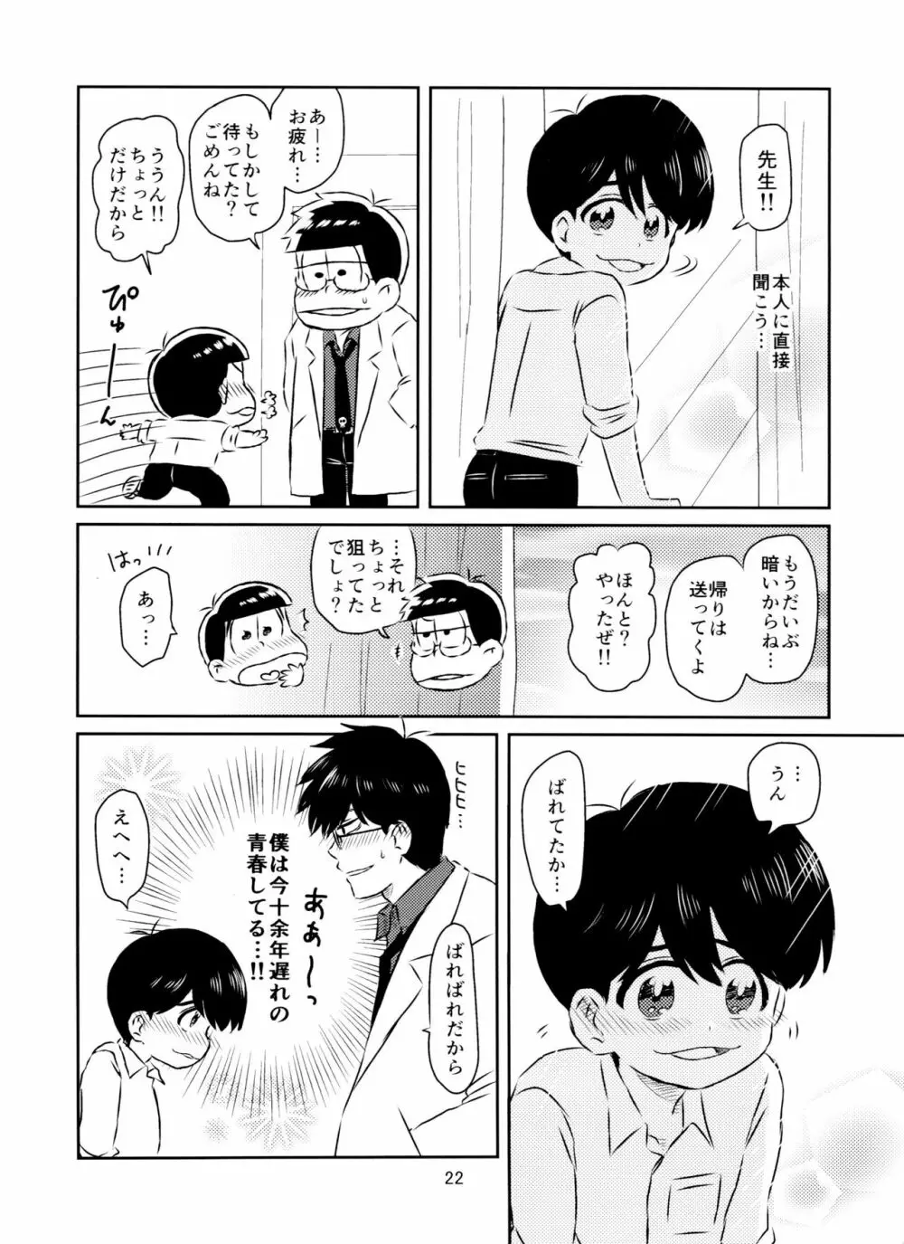 松野くんと先生の××× Page.23