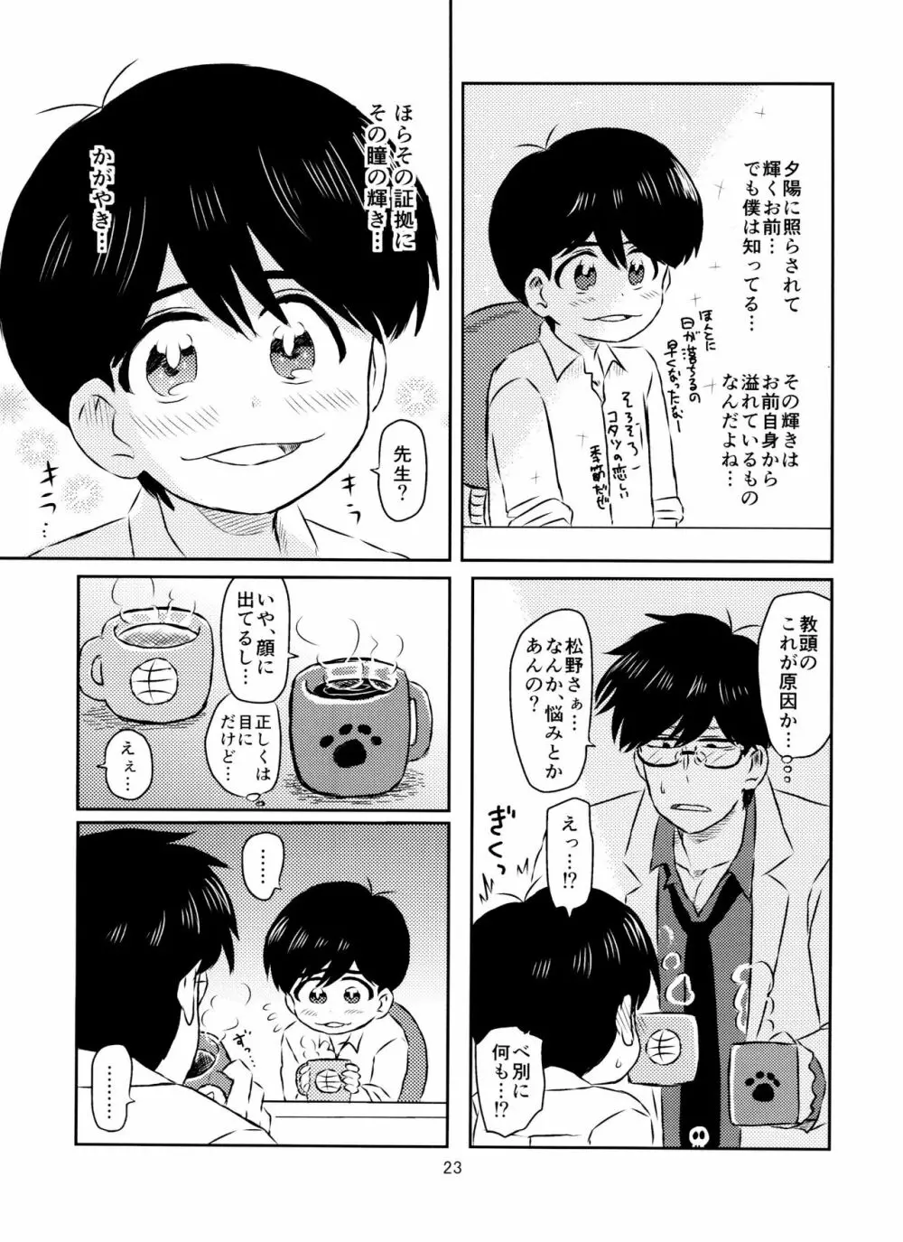 松野くんと先生の××× Page.24