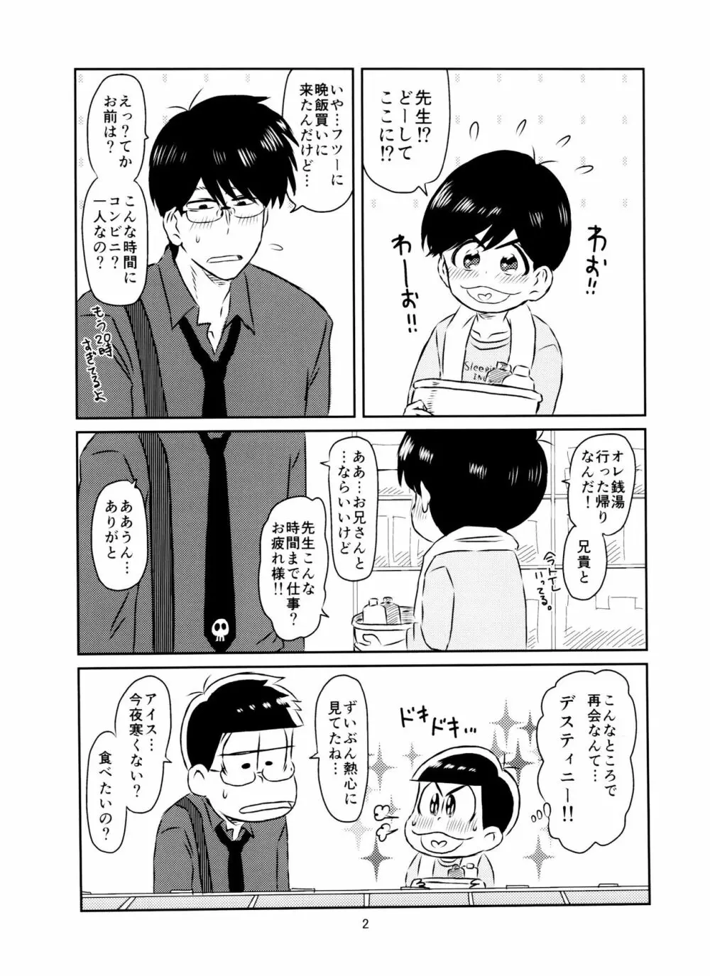 松野くんと先生の××× Page.3