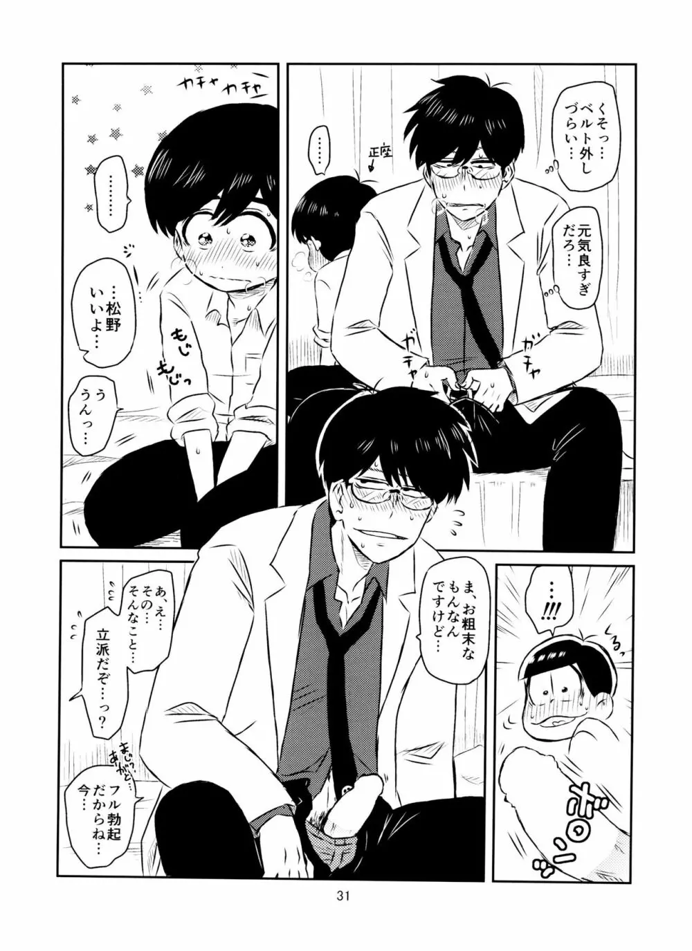 松野くんと先生の××× Page.32