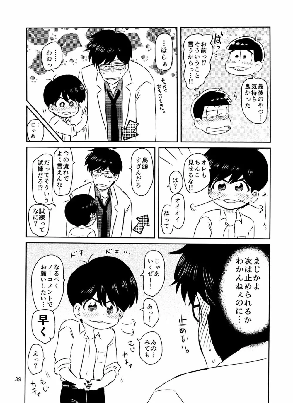 松野くんと先生の××× Page.40